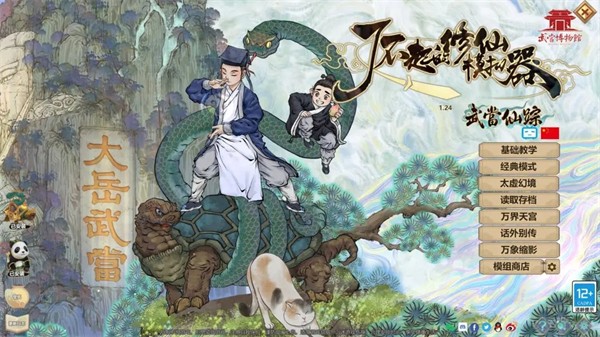 了不起的修仙模拟器最新版