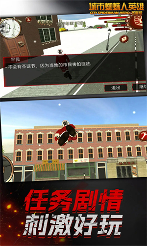 城市蜘蛛人英雄冬季版