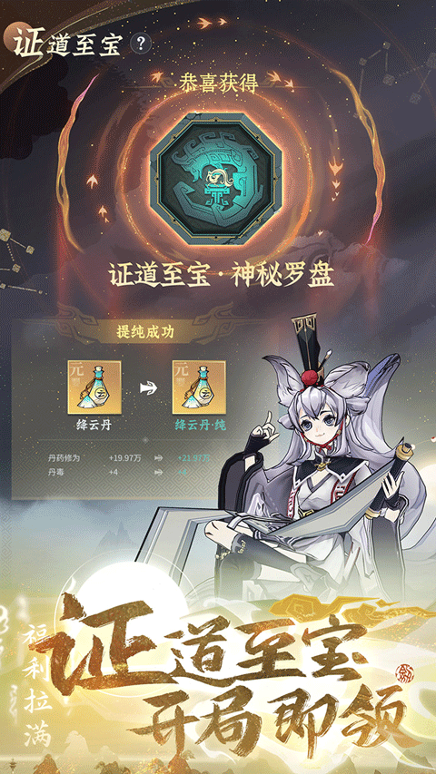 问剑长生手游正版