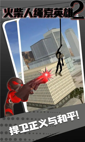 火柴人绳索英雄2老版本