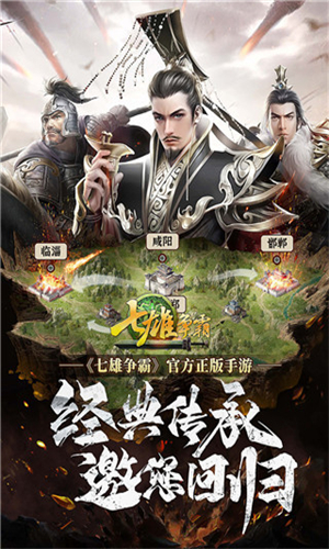 七雄争霸怀旧版