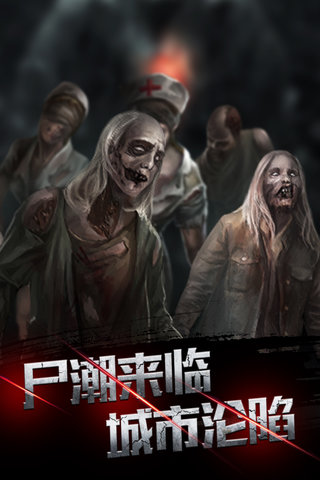 末日危机手机版