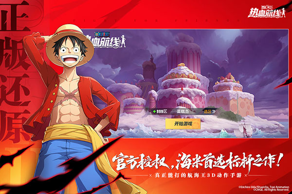 航海王热血航线魅族版