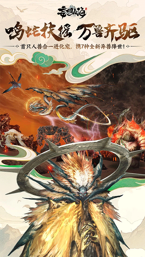 妄想山海测试服