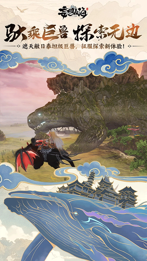 妄想山海测试服