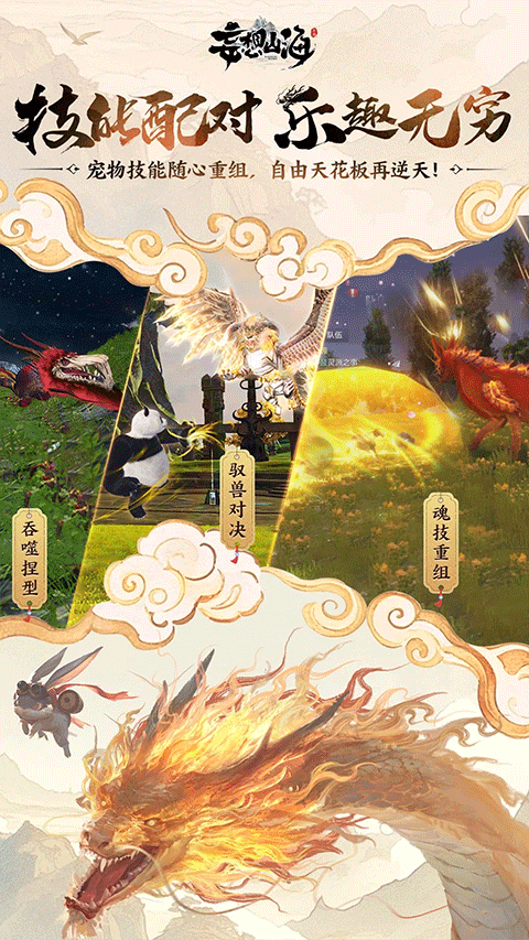 妄想山海测试服