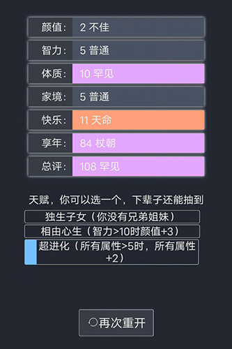 人生重开模拟器修仙模组