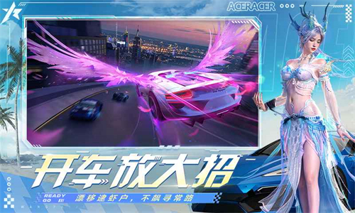 王牌竞速最新版