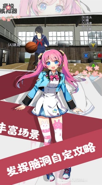 高校模拟器汉化版