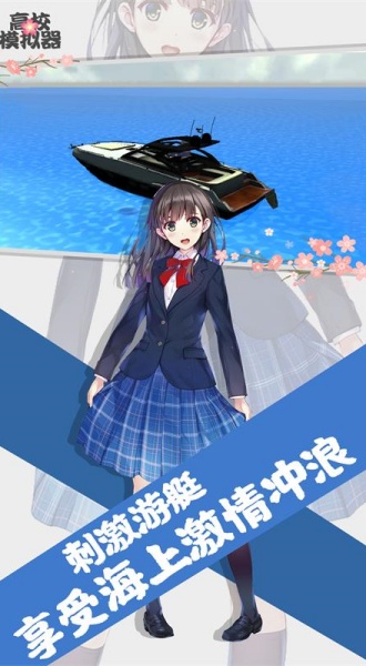 高校模拟器汉化版