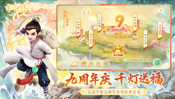 大话西游怀旧版