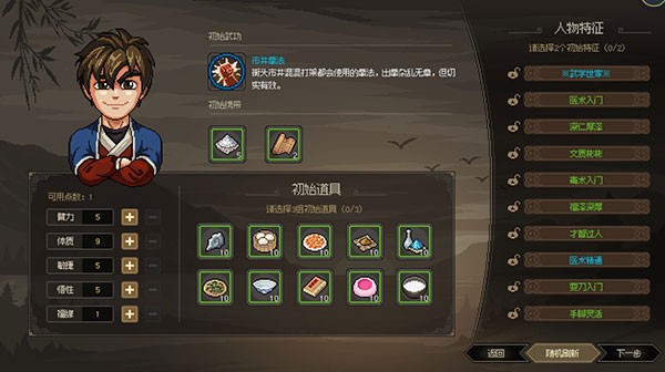 大侠立志传手游