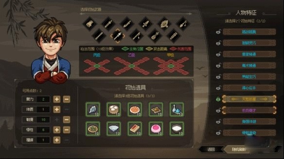 大侠立志传手游