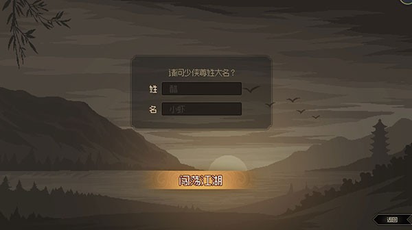 大侠立志传手游