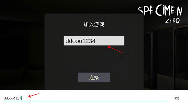 标本零逃生联机版