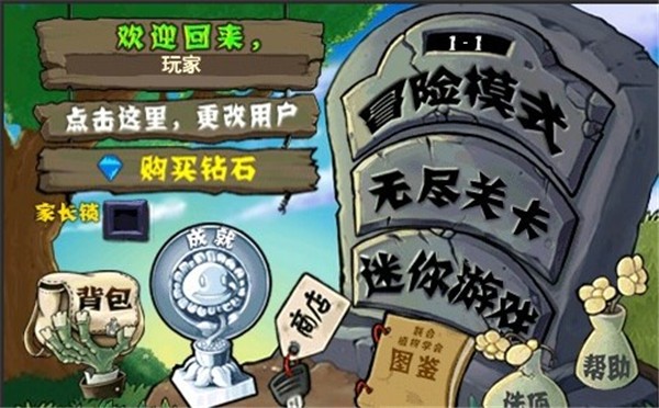 植物大战僵尸无尽版2025