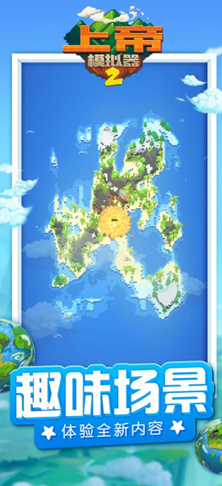 上帝模拟器2最新版