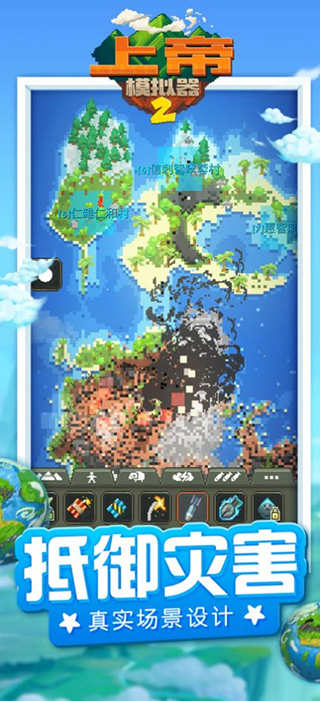 上帝模拟器2最新版