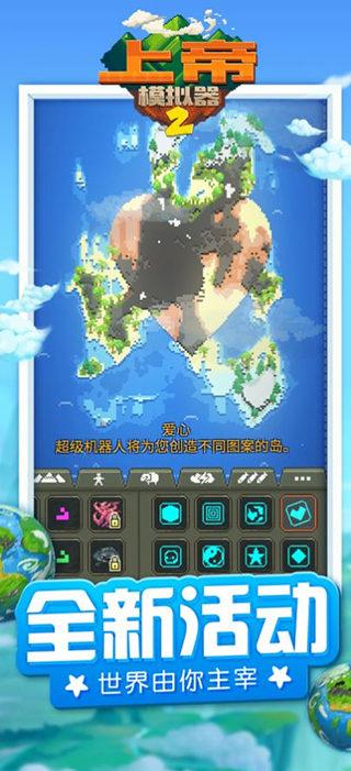 上帝模拟器2最新版