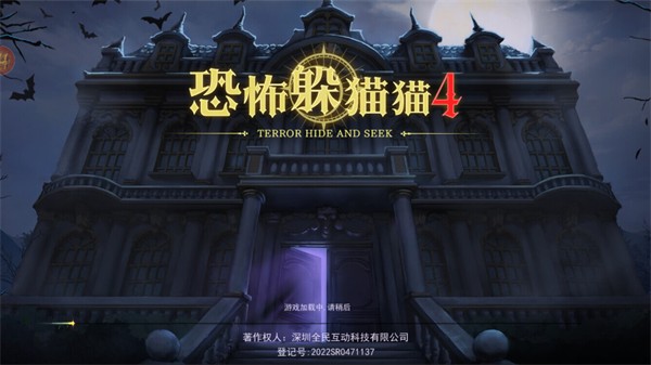 恐怖躲猫猫4最新版