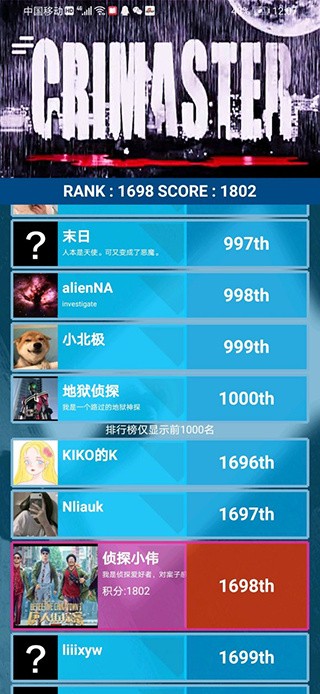 犯罪大师手机版