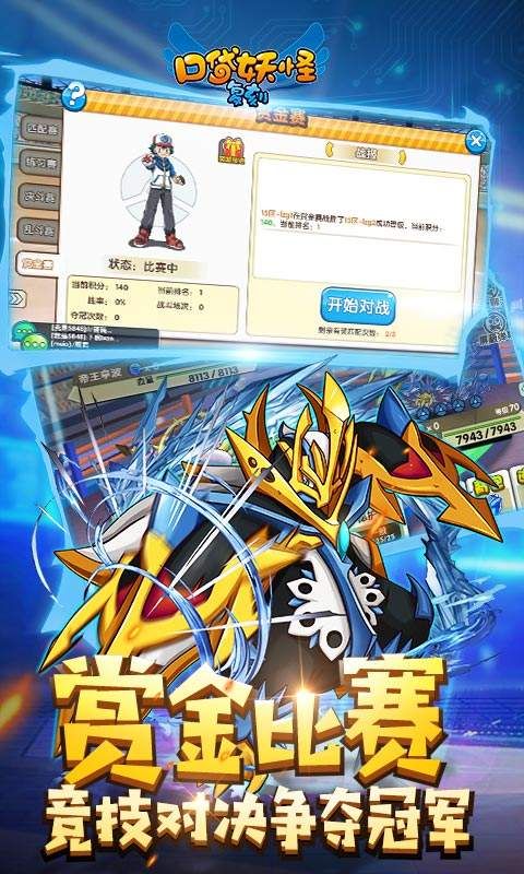 口袋妖怪复刻手游