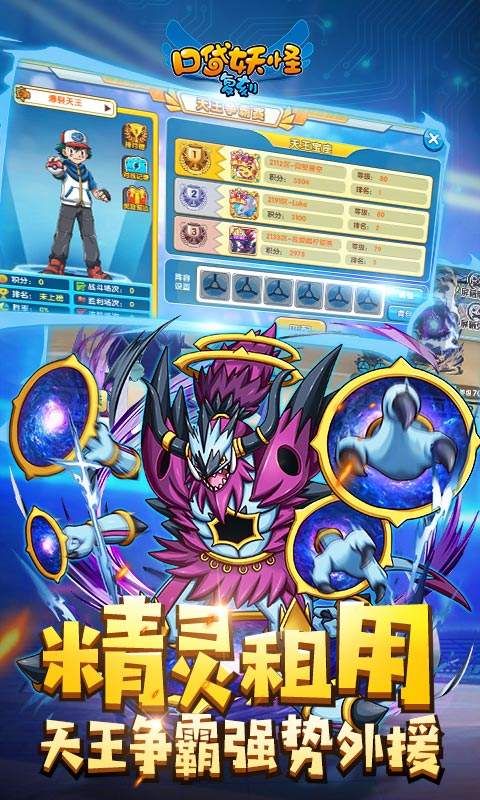 口袋妖怪复刻手游