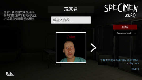 标本零逃生联机版