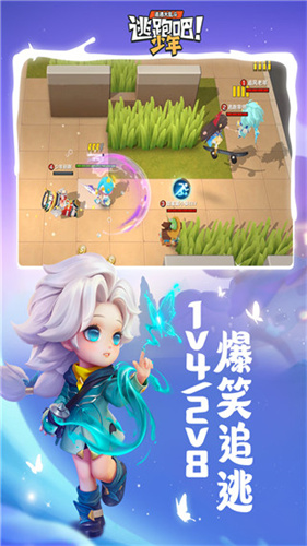 逃跑吧少年官方版