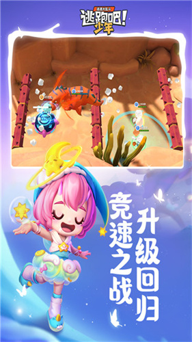 逃跑吧少年官方版