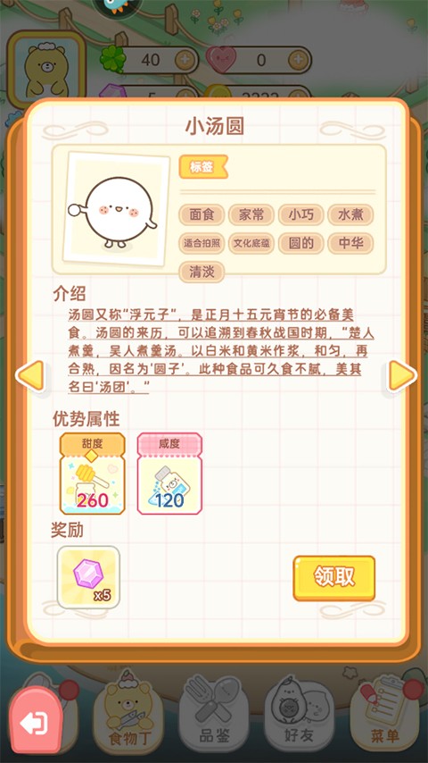 元气食堂最新版