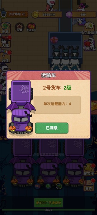 兔克创业记最新版