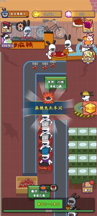 兔克创业记最新版