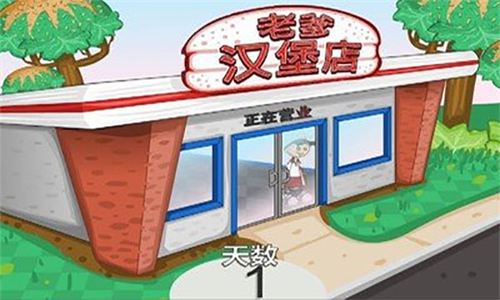 老爹汉堡店华为版