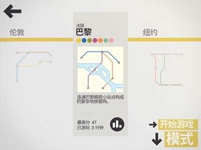 模拟地铁免费版