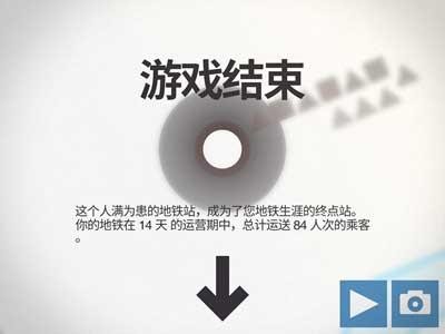 模拟地铁免费版