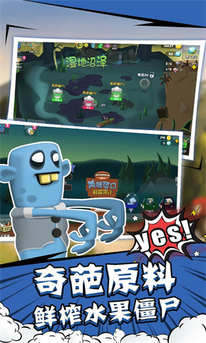 僵尸榨汁机正版