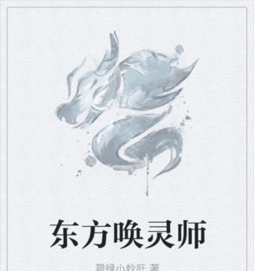 幻灵师初始技能搭配攻略（为你揭秘幻灵师的初始技能搭配策略，助你成为无敌输出高手！）