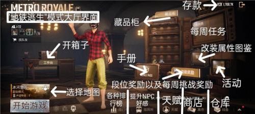 PUBG地铁逃生免费版