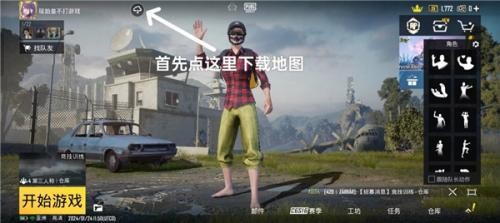 PUBG地铁逃生免费版
