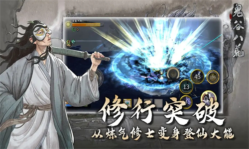 鬼谷八荒移植版