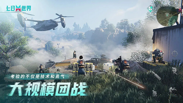 七日世界安卓版