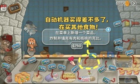 沙威玛卷饼最新版本