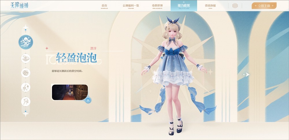 无限暖暖测试服