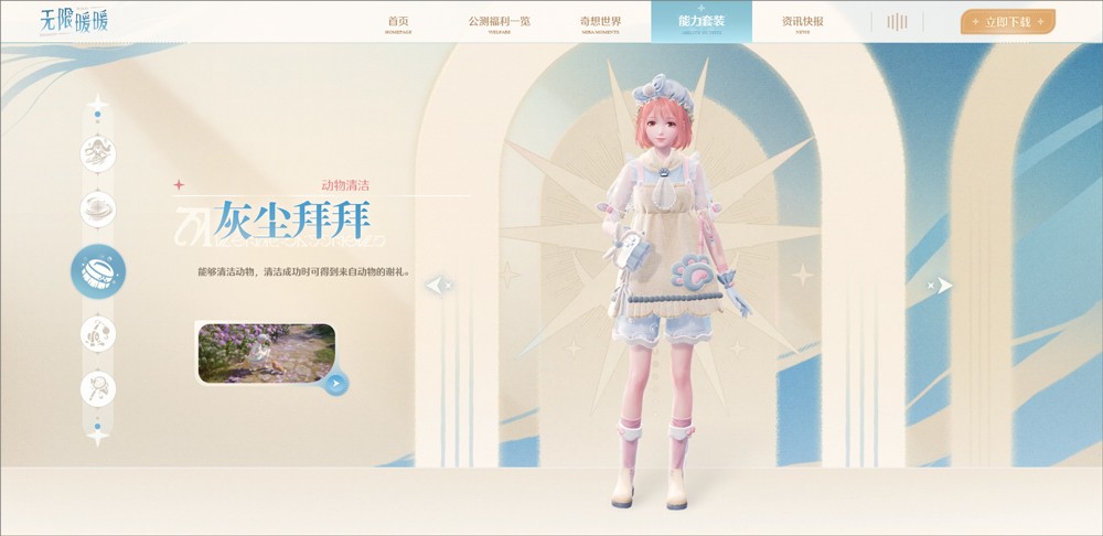 无限暖暖测试服