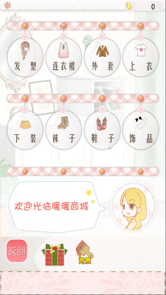 暖暖的换装物语手机版