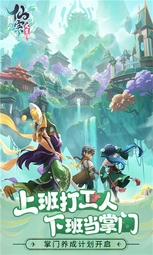 仙宗大掌门最新版