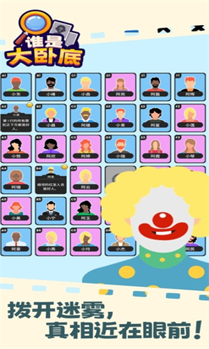 谁是大卧底安卓版