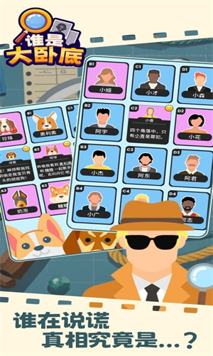 谁是大卧底安卓版