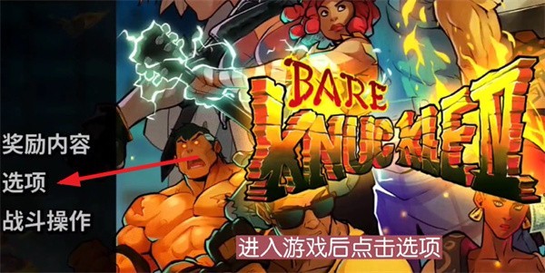 怒之铁拳4安卓版